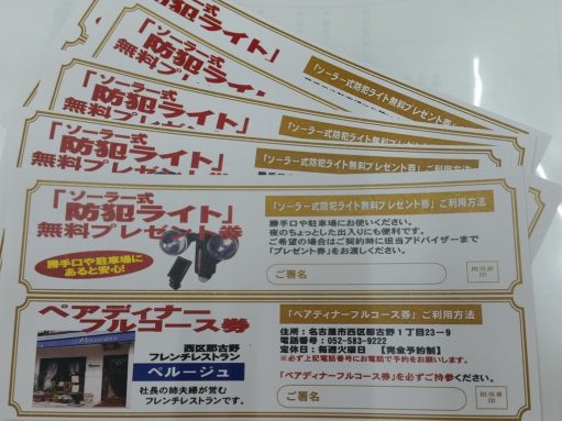 愛知岐阜三重の外壁塗装　プレゼント３