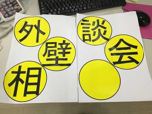 外壁塗装専門店