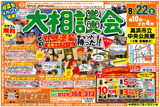 高浜スクリーン
