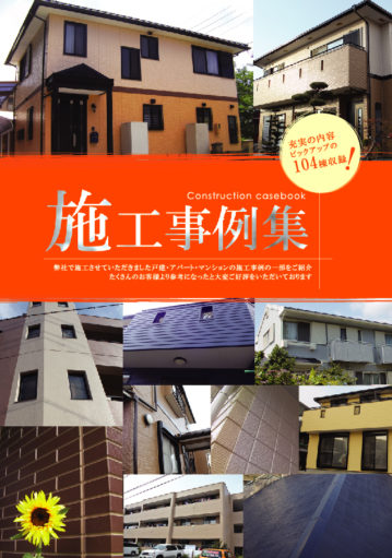 施工事例104棟のビフォーアフター