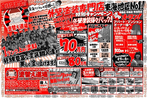 塗替え道場　外壁塗装チラシ