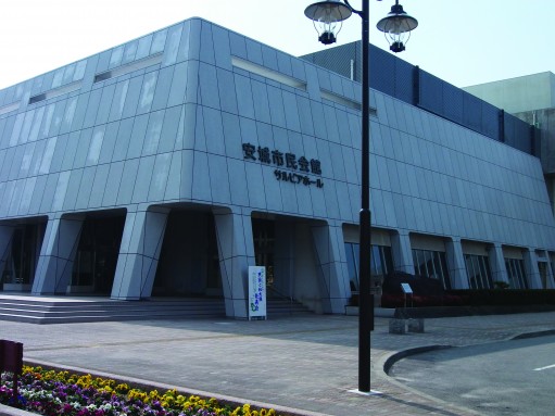 安城市民会館