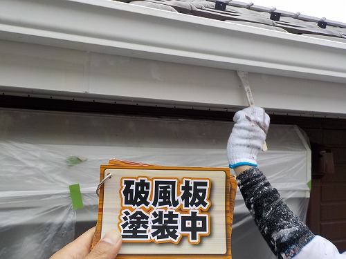 破風板塗装中
