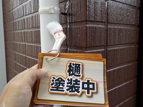 樋塗装中