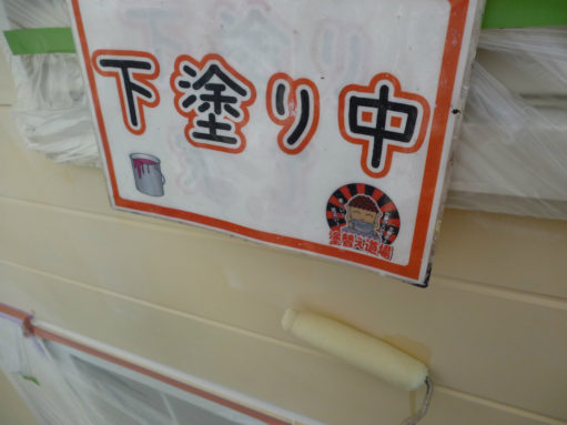 下塗り中