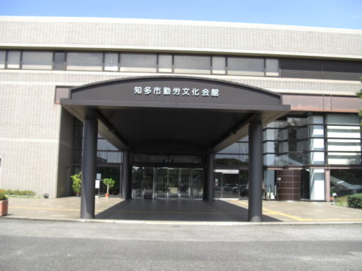 知多市勤労文化会館