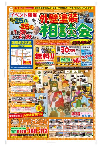 外壁塗装専門店