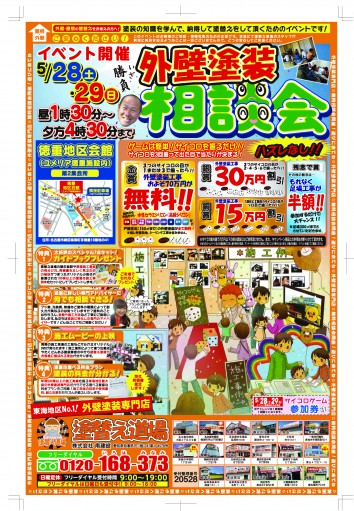 外壁塗装専門店