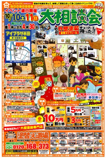 アイプラザ半田