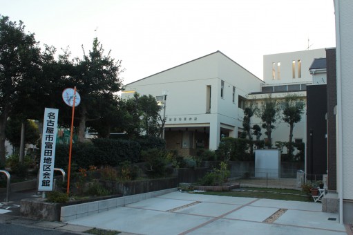 富田地区会館