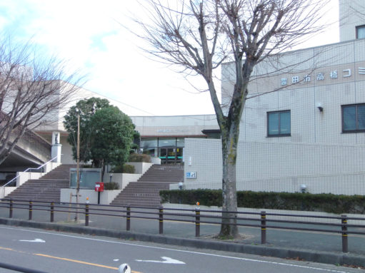 豊田市高橋コミュニティセンター