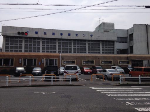 名古屋市千種生涯学習センター