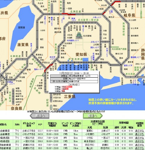 愛知三重渋滞情報