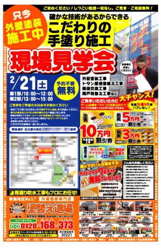 外壁塗装現場　無料見学会