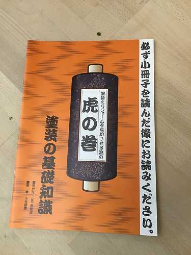 外壁塗装専門店　塗替え道場