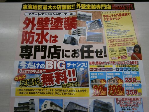外壁塗装　愛知県名古屋市