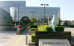 愛知県豊田市　豊田産業文化センター