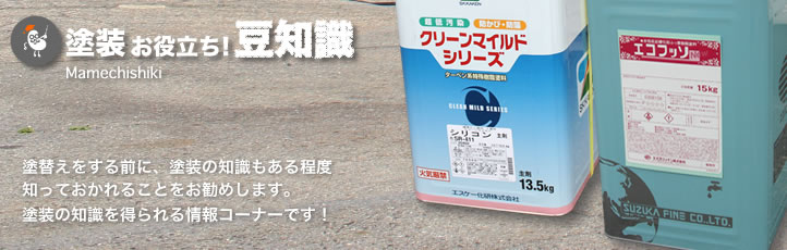 塗料紹介