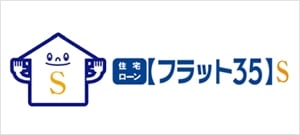 住宅ローン【フラット35】S 画像